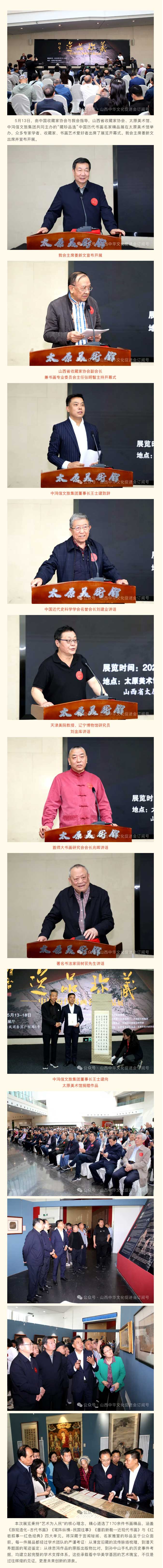 “藏珍品逸”中国历代书画名家精品展在太原美术馆举办.jpg
